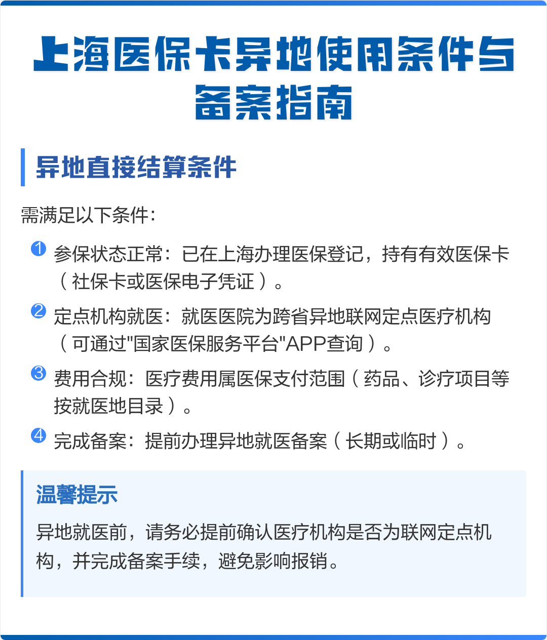 余江最新上海哪有套医保卡的方法分析(最方便真实的余江上海哪有套医保卡的地方方法)